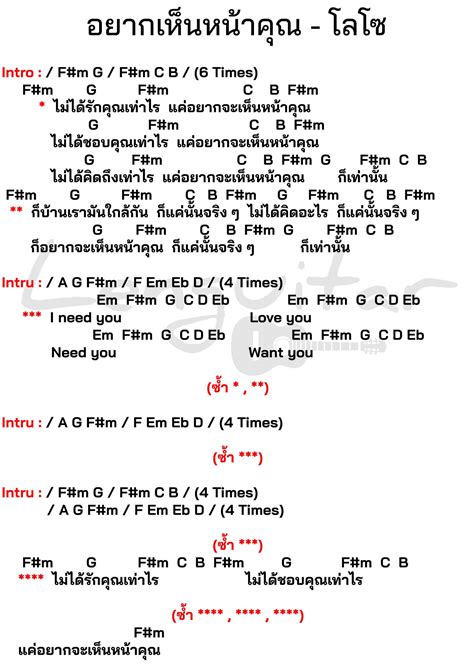 คอร์ดเพลง อยากเห็นหน้าคุณ โลโซ Lenguitar