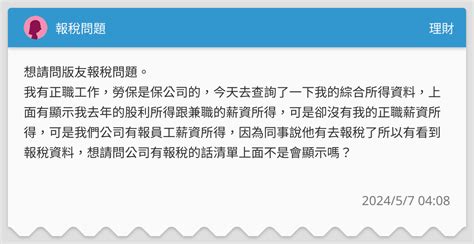 報稅問題 理財板 Dcard