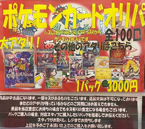 カードコーナーでポケモンカード3000円オリパ販売開始しています！ マンガ倉庫太宰府店 ポケモンカード オリパ ナンジャモ マンガ