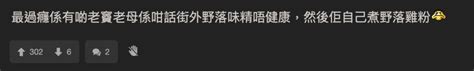 味精│錯怪味精？網民質疑味精被妖魔化惹熱議 食完點解會口乾？政府話呢樣調味料比味精更易致心血管疾病