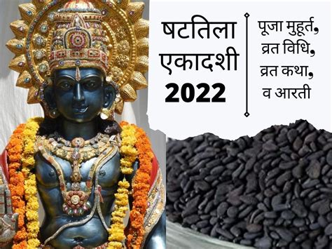 Shattila Ekadashi 2022 Date Puja Vidhi Shubh Muhurat Time Samagri Mantra Vrat Katha Aarti