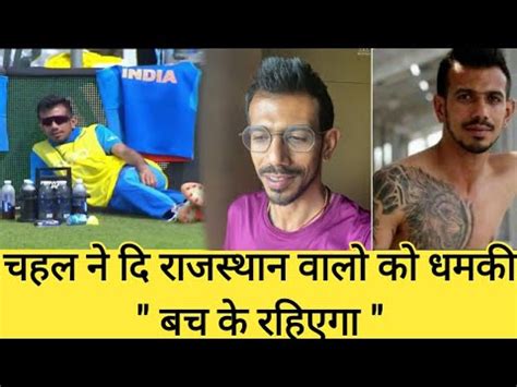 Yuzvendra Chahal Angry On Rajasthan Yuzi Chahal Bating Yuzi Chahal