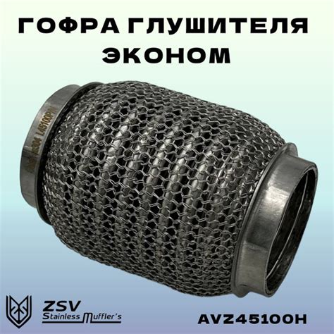 Гофра глушителя HYDRA 45-100 Эконом - купить по низкой цене в интернет ...