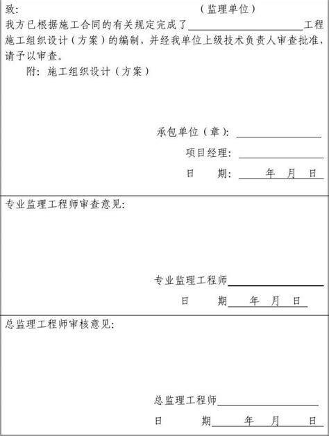 A2施工组织设计方案报审表1word文档免费下载亿佰文档网