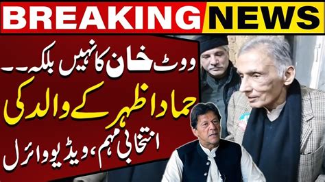 Pti Leader Hammad Azhars Father Made A Shocking Statement About Imran