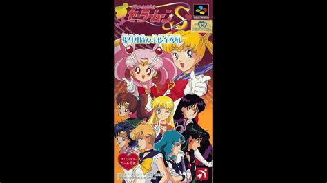 Bishoujo Senshi Sailor Moon Super S Zenin Sanka Shuyaku Soudatsusen