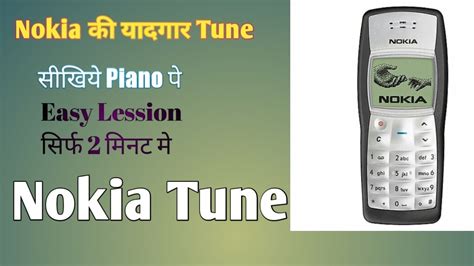 Nokia Mobile Tune Lession Easy Piano Tutorial नोकिया मोबाइल Tune