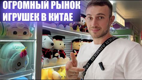 Огромный рынок игрушек в Китае - YouTube