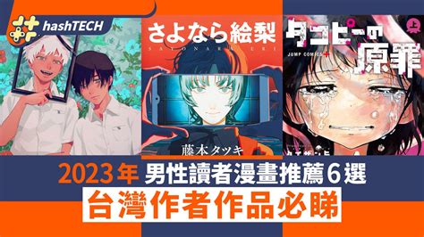 男性讀者漫畫推薦6選 台灣作者作品必睇 精彩 Bl 漫不容錯過