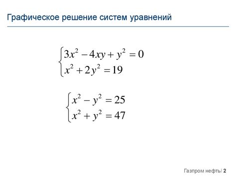 Прикладная математика. Системы уравнений - презентация онлайн