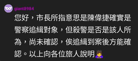 新聞 快新聞／網傳台南殺警兇嫌照 黃偉哲澄清： Ptt Tainan板