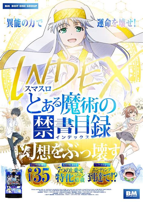 【販促】スマスロ とある魔術の禁書目録