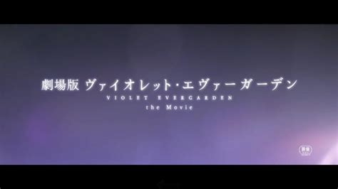 【qoo動漫】京ani《紫羅蘭永恆花園》完全新作劇場版 2020年1月上映 絕美視覺圖、特報影片公開！ Qooapp Anime