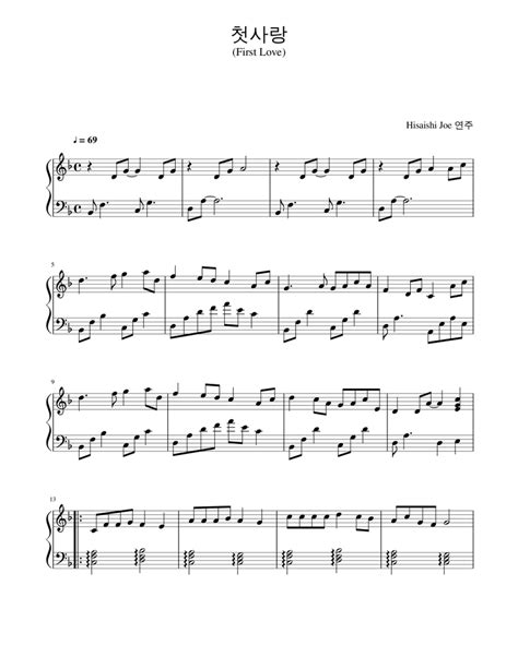 첫사랑 First Love 히사이시 조 Hisaishi Joe Sheet Music For Piano Solo