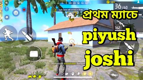 free fire পরথম মযচ piyush joshi gaming free fire মখমখ একট