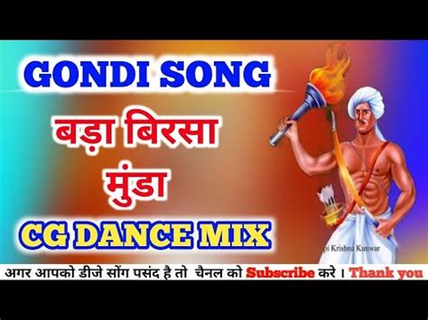 Bada Birsha Munda Cg Gondi Song Dj Remix Jbp Mandla Dhol Dance Mix Dj