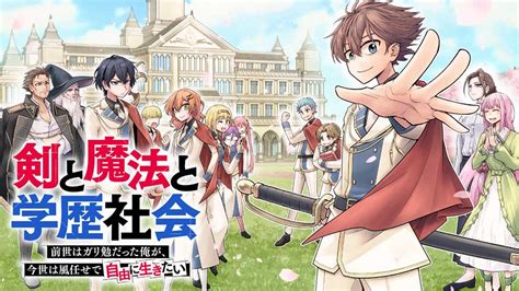 剣と魔法と学歴社会 ～前世はガリ勉だった俺が、今世は風任せで自由に生きたい～｜カドコミ コミックウォーカー