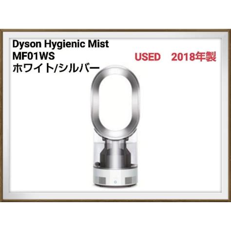 ダイソン Dyson Hygienic Mist 加湿器 MF01 WS ホワイト シルバー 20210211010600 aravarc