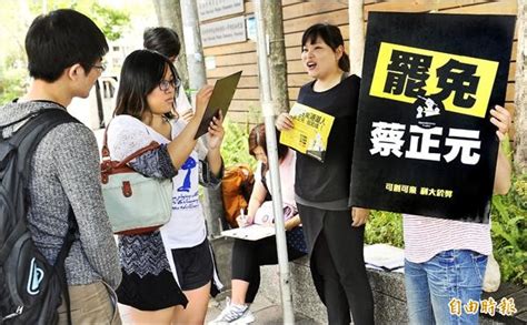 罷免蔡正元連署 達陣4萬份 政治 自由時報電子報