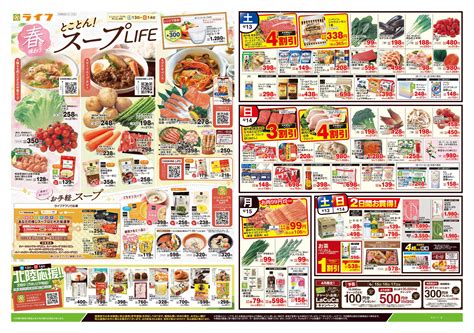 ライフ 瑞江店の最新チラシ・セール情報 | クラシルチラシ