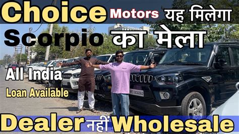 SUV क मल Choice motors यह मलत ह wholesaler रट पर गडय