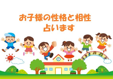 お子様の持って生まれた性格と相性を占います ★お子様の性格、相性を子育てに活かしましょう 総合運 ココナラ