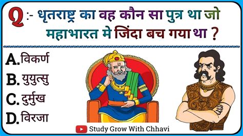 Mahabharat Related Important Questions Gk Questions And Answers Gk