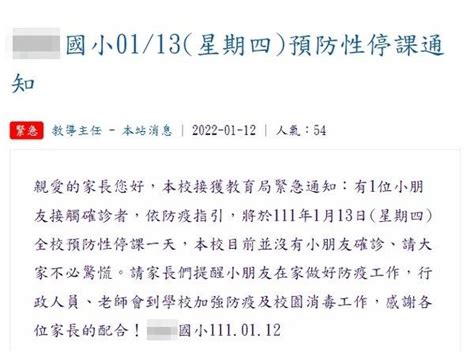 快訊／桃園某國小學童「接觸確診者」 7校緊急宣布預防性停課 Ettoday生活新聞 Ettoday新聞雲