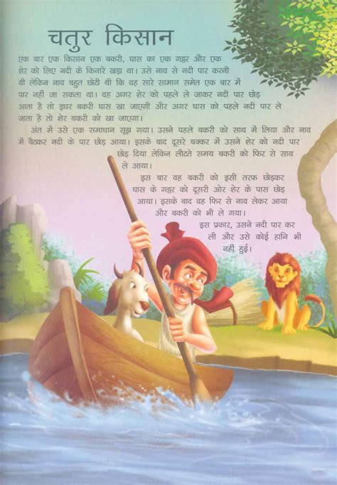 Story Of The Clever Farmer In Hindi Short Moral Stories English