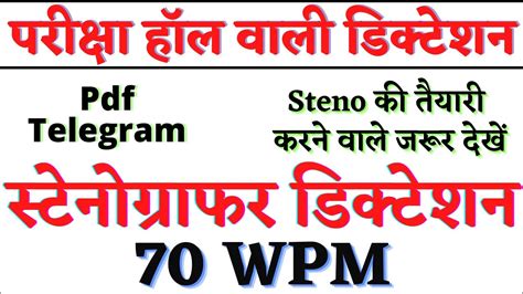 70 Wpm Hindi Dictation High Court Steno Dictation Steno Dictation