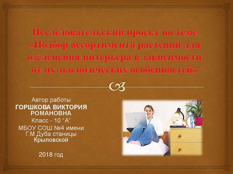 Подбор ассортимента растений для озеленения интерьера в зависимости от ...
