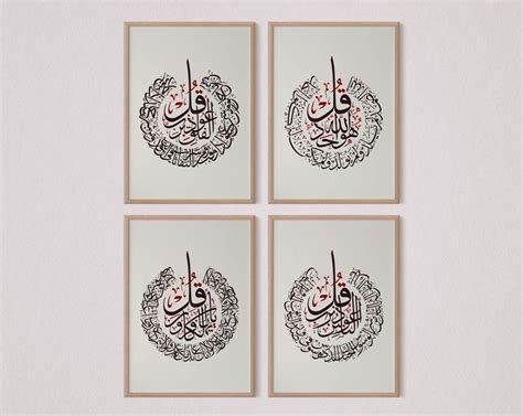 Minimalist Quls Calligraphy Wall Art Set Arabic Printable Islamic