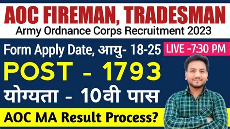 AOC Recruitment 2023 Army Ordnance Corps Recruitment 2023 AOC 1793 New