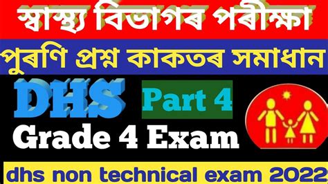 DHS Exam Previous Question Paperpart 4dhs Exam Questionsdhs Grade 4