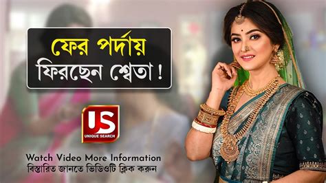 ‘sohag Jol Serial এর পর আবার নতুন ভাবে পর্দায় ফিরছেন Zee Bangla