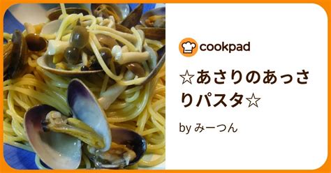 あさりのあっさりパスタ By みーつん 【クックパッド】 簡単おいしいみんなのレシピが394万品