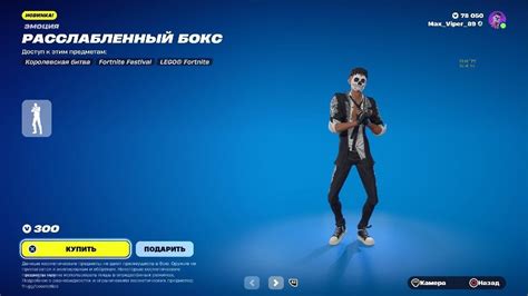Расслабленный бокс Новая эмоция Fortnite - YouTube