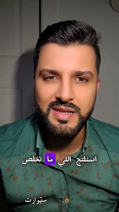 ابد لاتتغيرين خواطر ستيوارت Youtube