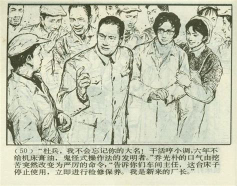 「pp连环画」1981年版《乔厂长上任记》王守中 等绘