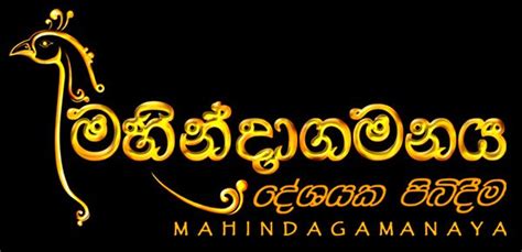 Mahindagamanaya Mahindagamanaya Film