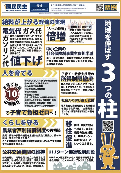 【国民民主press・号外】－令和5年2月22日発行版－ 新・国民民主党 つくろう、新しい答え。