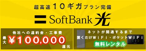 ソフトバンク光とnuro光は結局どっちがいい？4つのポイントで徹底比較 Portブロードバンド