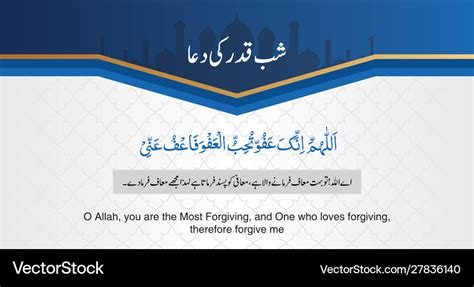 Dua Shab E Qadr Laylat Ul Ki Du Royalty Free Vector Image