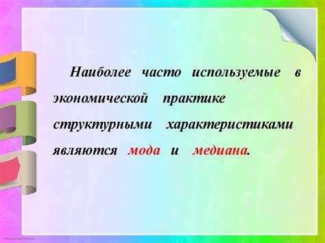 Структурные средние величины. Мода и медиана - презентация онлайн