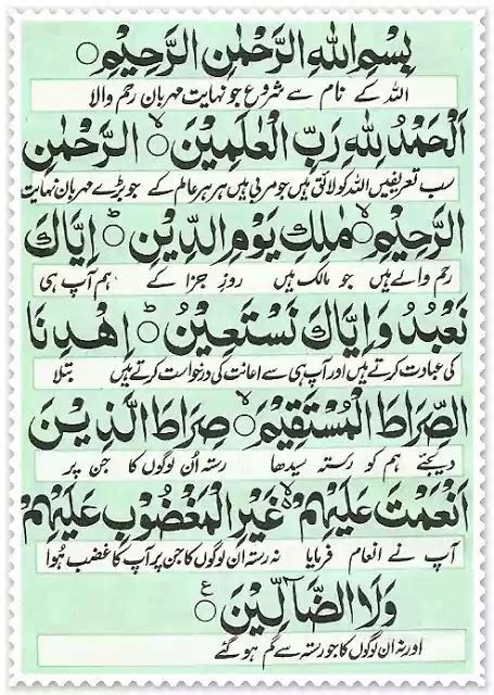 Surah Fatiha Tarjuma Ke Sath