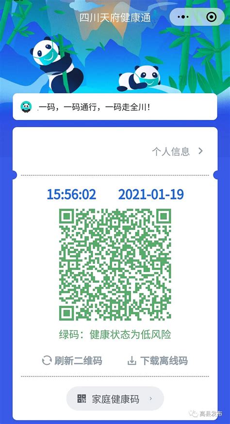 【疫情防控】赶紧办！四川天府健康通上线！从此一码走全川人员