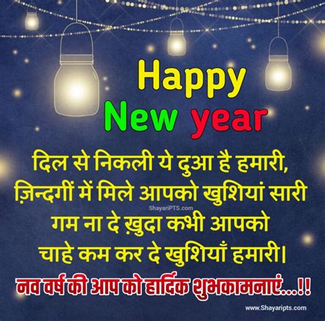 Happy New Year Shayari Images In Hindi Naya Saal Ki Shayari Images