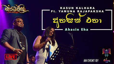 Ahasin Eha අහසින් එහා Kasun Kalhara Ft Dryamuna Rajapaksha Live