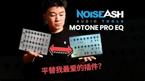 Noiseash Motone Pro Eq Youtube