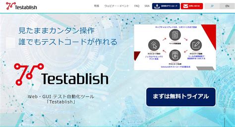 テスト自動化ツール比較13選。4つのタイプ別に紹介 アスピック｜saas比較・活用サイト